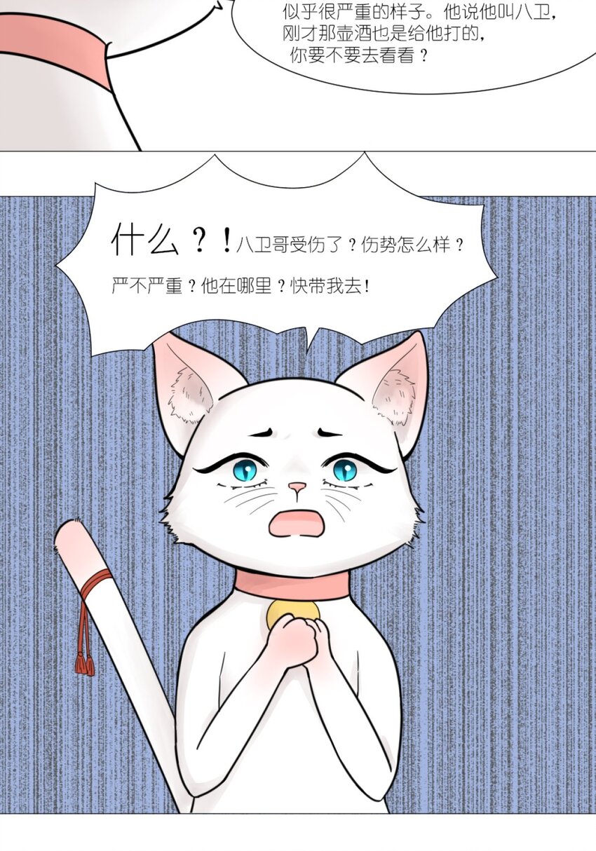 《乌拉乌拉刁小禾》11 关心则乱 第18页