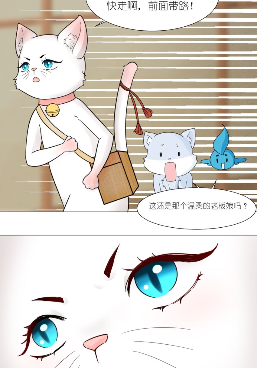 《乌拉乌拉刁小禾》11 关心则乱 第20页