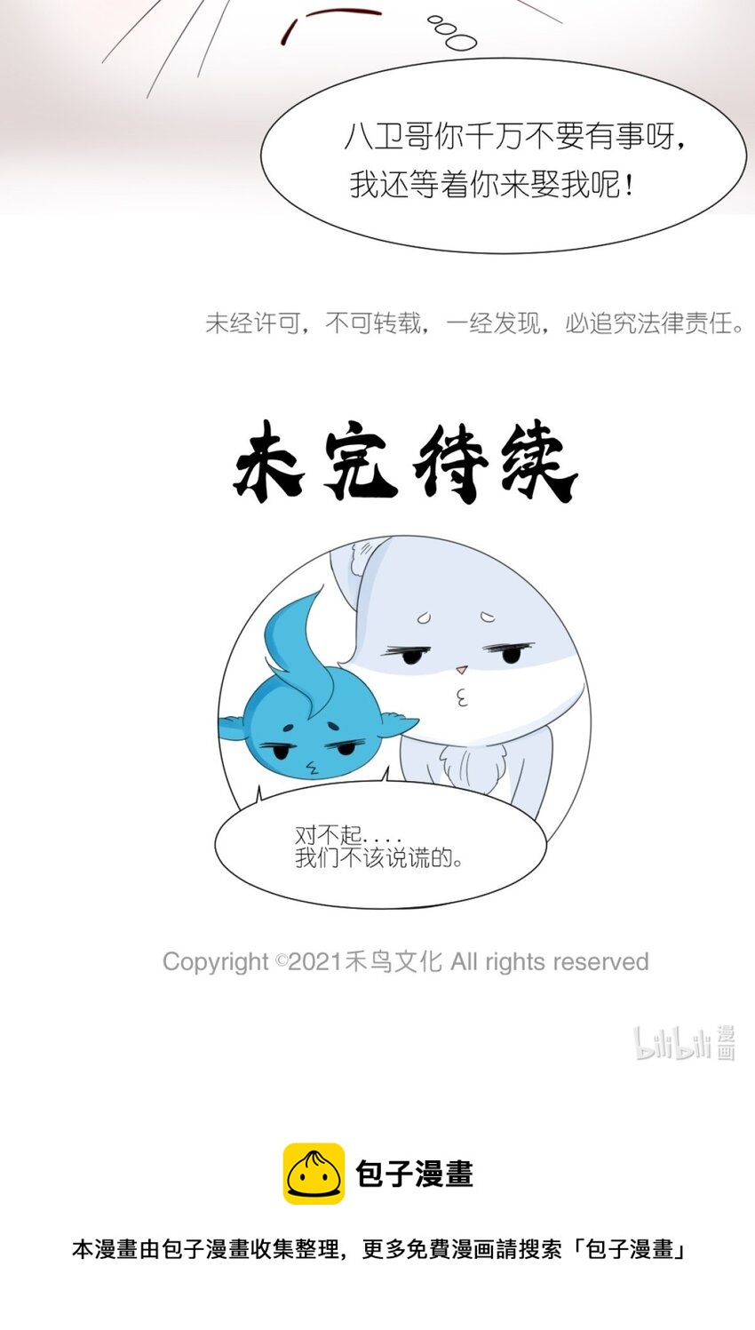 《乌拉乌拉刁小禾》11 关心则乱 第21页