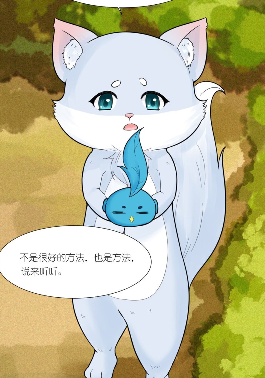 《乌拉乌拉刁小禾》11 关心则乱 第3页