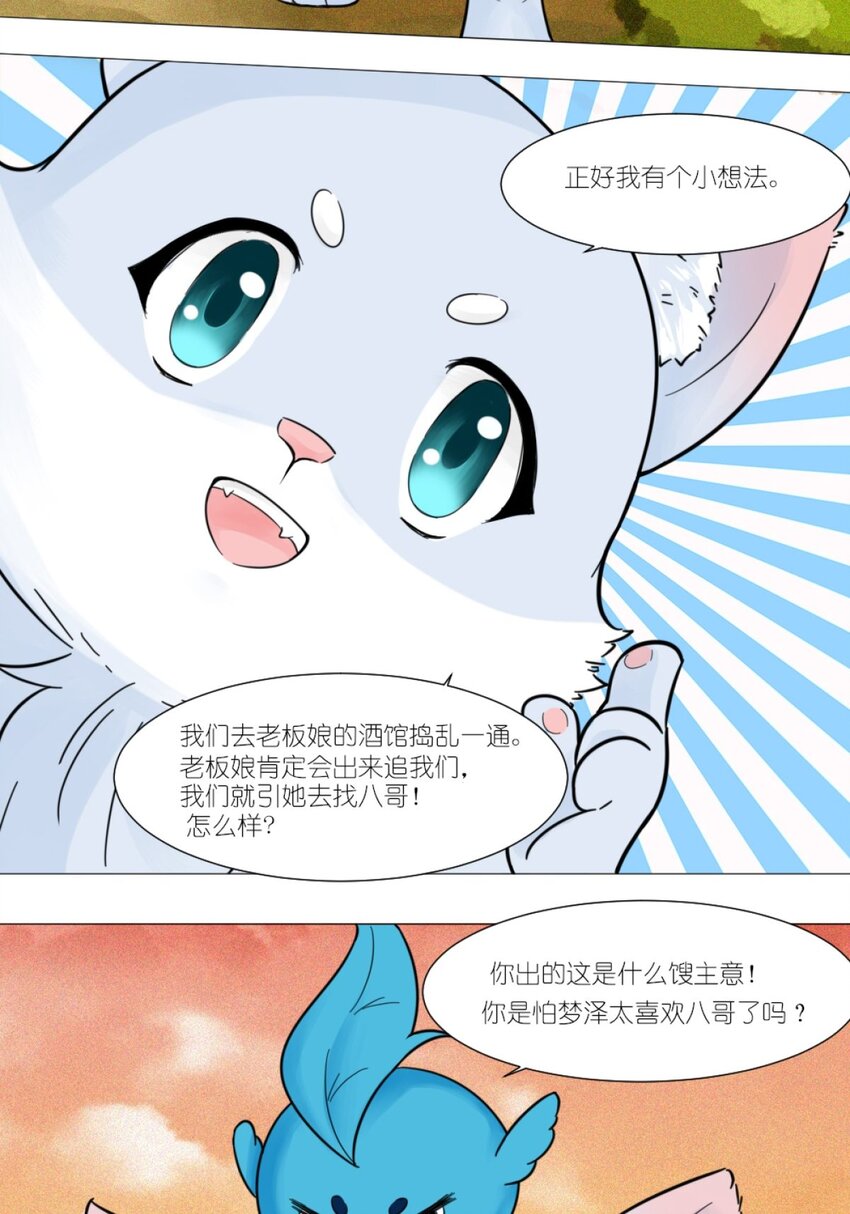 《乌拉乌拉刁小禾》11 关心则乱 第4页