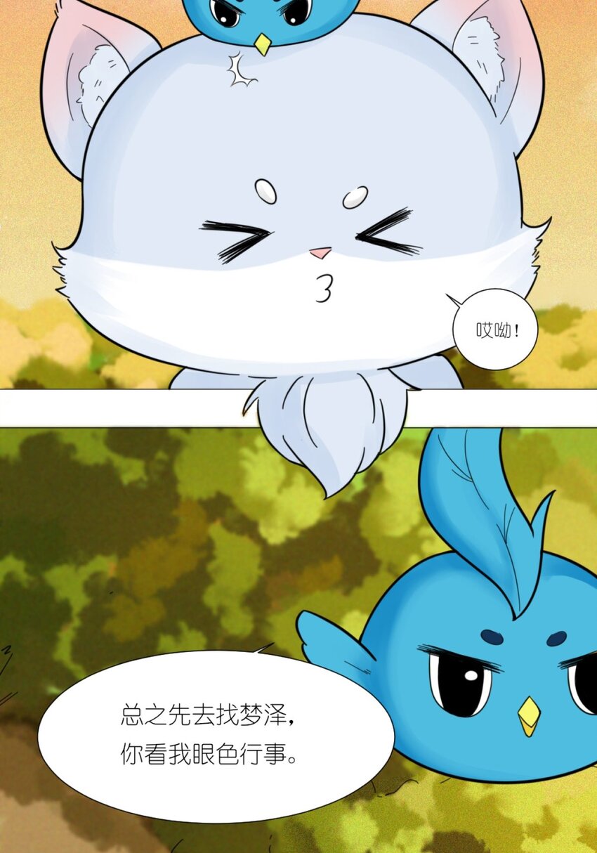 《乌拉乌拉刁小禾》11 关心则乱 第5页