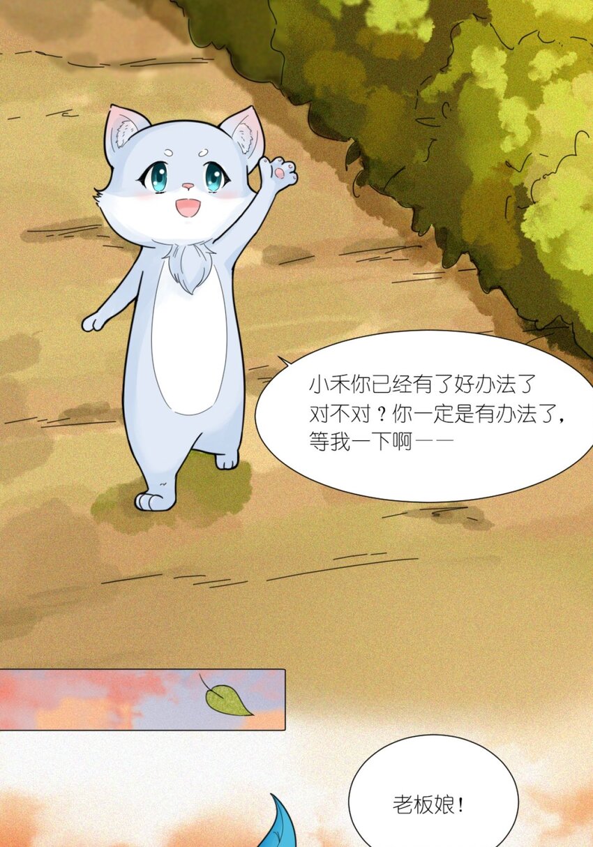 《乌拉乌拉刁小禾》11 关心则乱 第6页