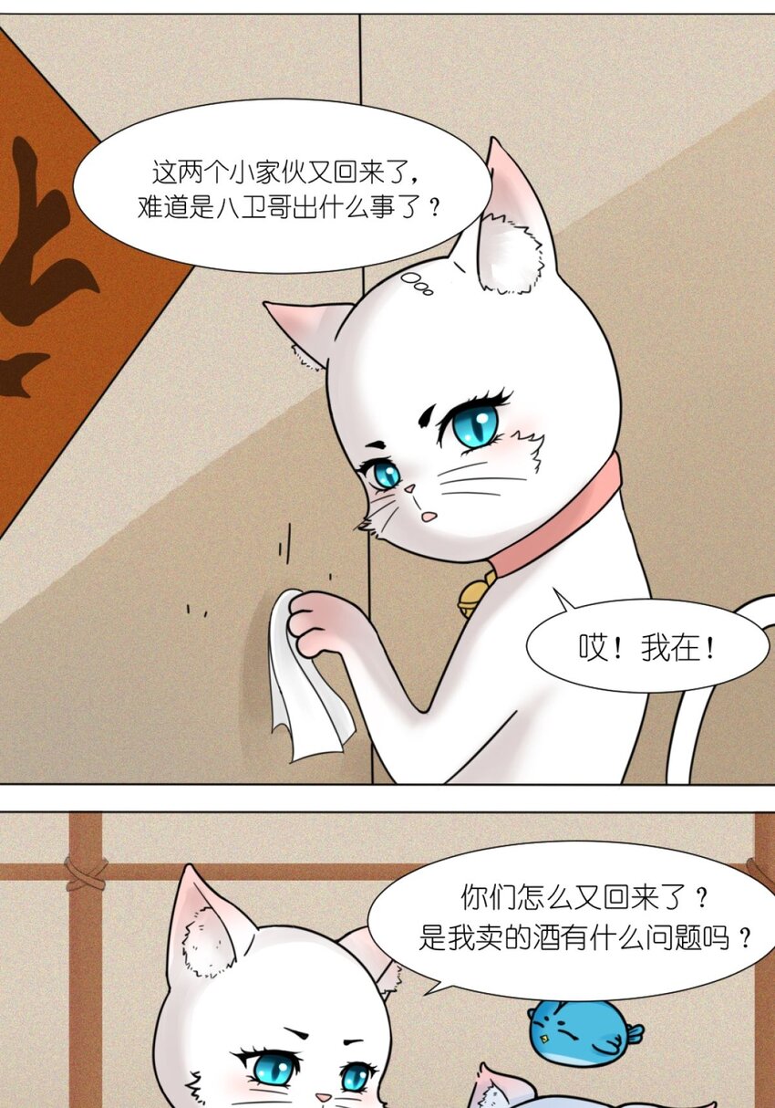 《乌拉乌拉刁小禾》11 关心则乱 第8页