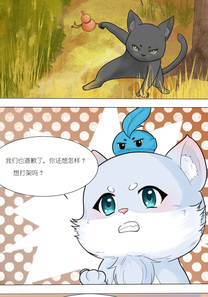 《乌拉乌拉刁小禾》09 碰瓷猫 第10页