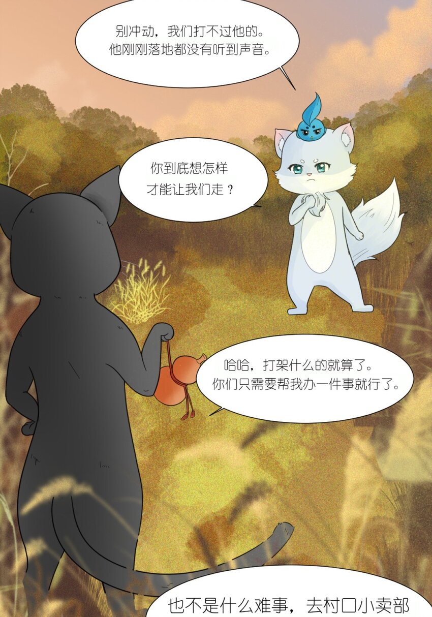 《乌拉乌拉刁小禾》09 碰瓷猫 第11页