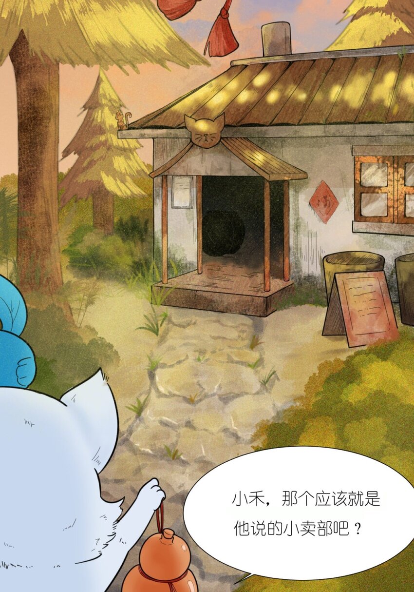 《乌拉乌拉刁小禾》09 碰瓷猫 第13页