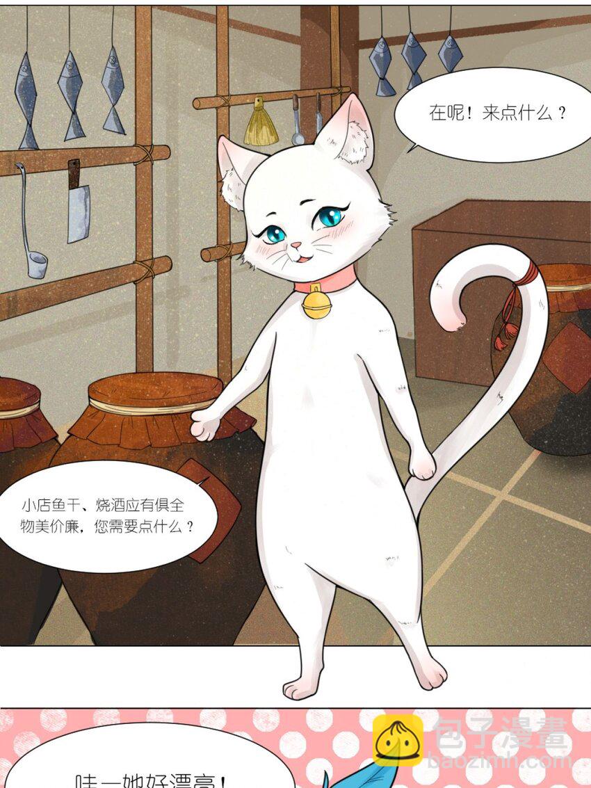 《乌拉乌拉刁小禾》09 碰瓷猫 第15页