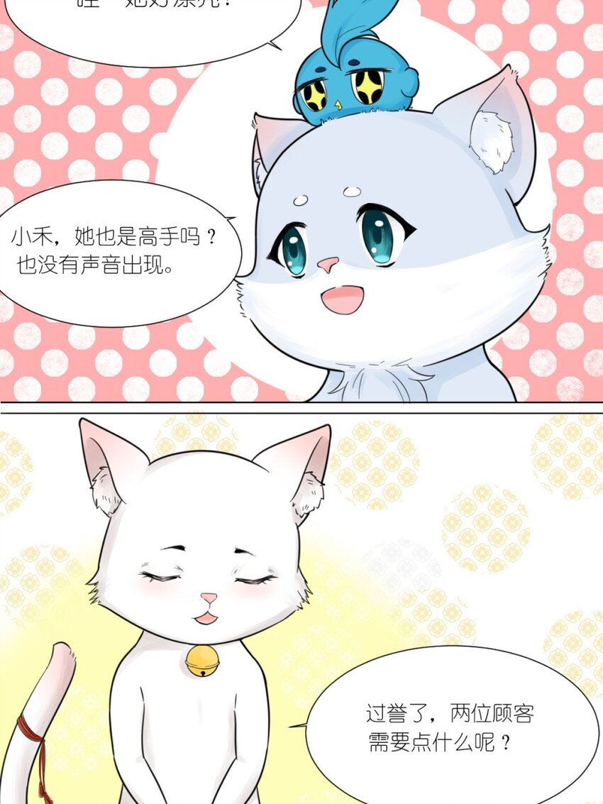《乌拉乌拉刁小禾》09 碰瓷猫 第16页