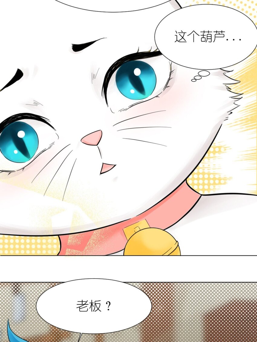 《乌拉乌拉刁小禾》09 碰瓷猫 第18页