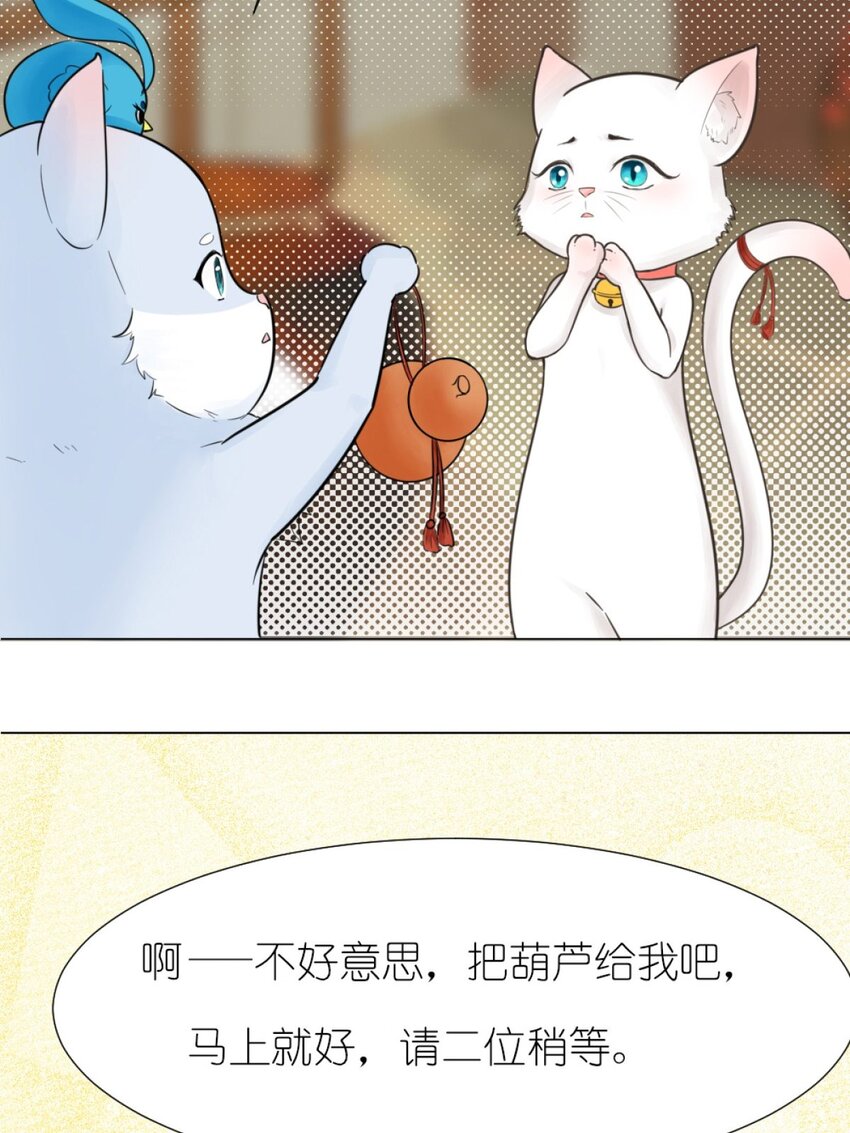 《乌拉乌拉刁小禾》09 碰瓷猫 第19页