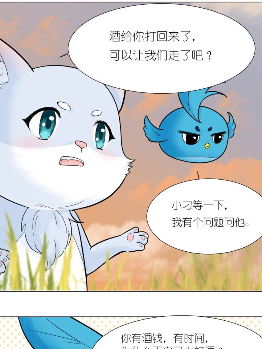 《乌拉乌拉刁小禾》09 碰瓷猫 第22页