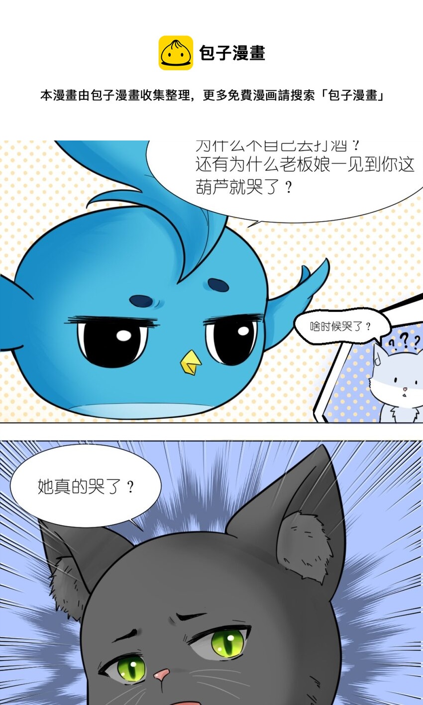 《乌拉乌拉刁小禾》09 碰瓷猫 第23页