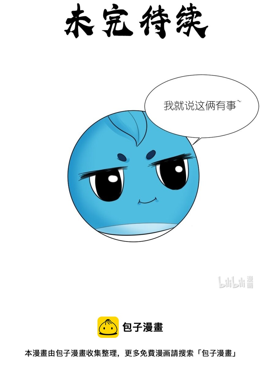 《乌拉乌拉刁小禾》09 碰瓷猫 第25页