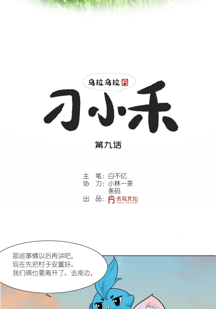 《乌拉乌拉刁小禾》09 碰瓷猫 第2页