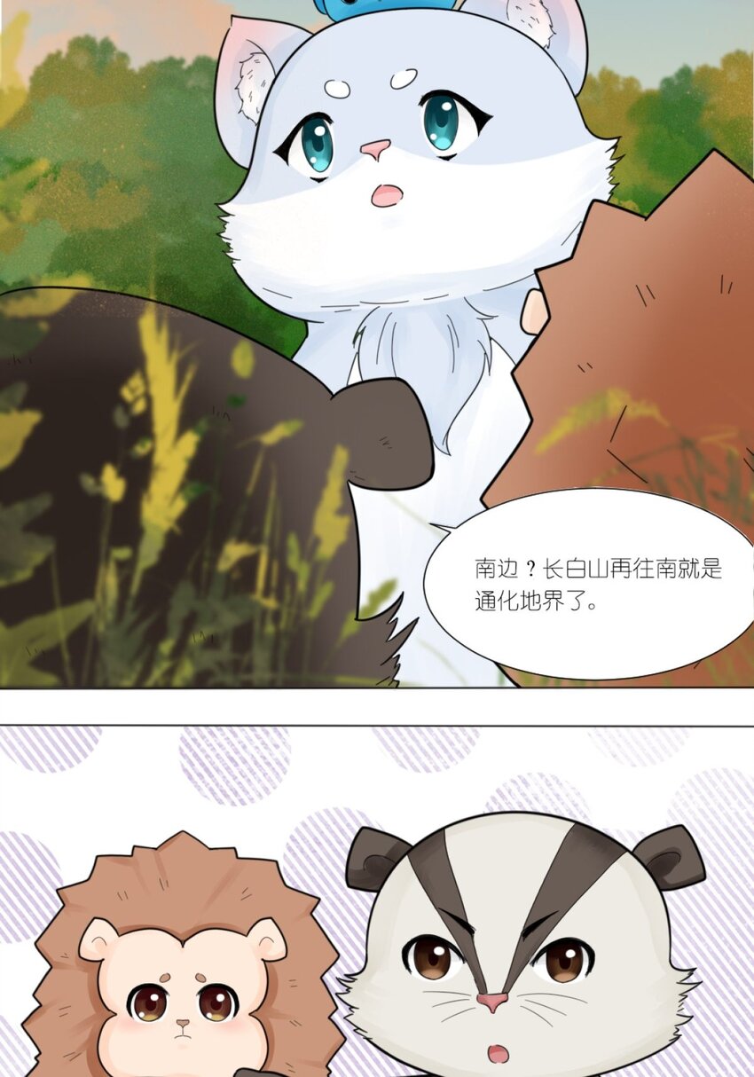《乌拉乌拉刁小禾》09 碰瓷猫 第3页