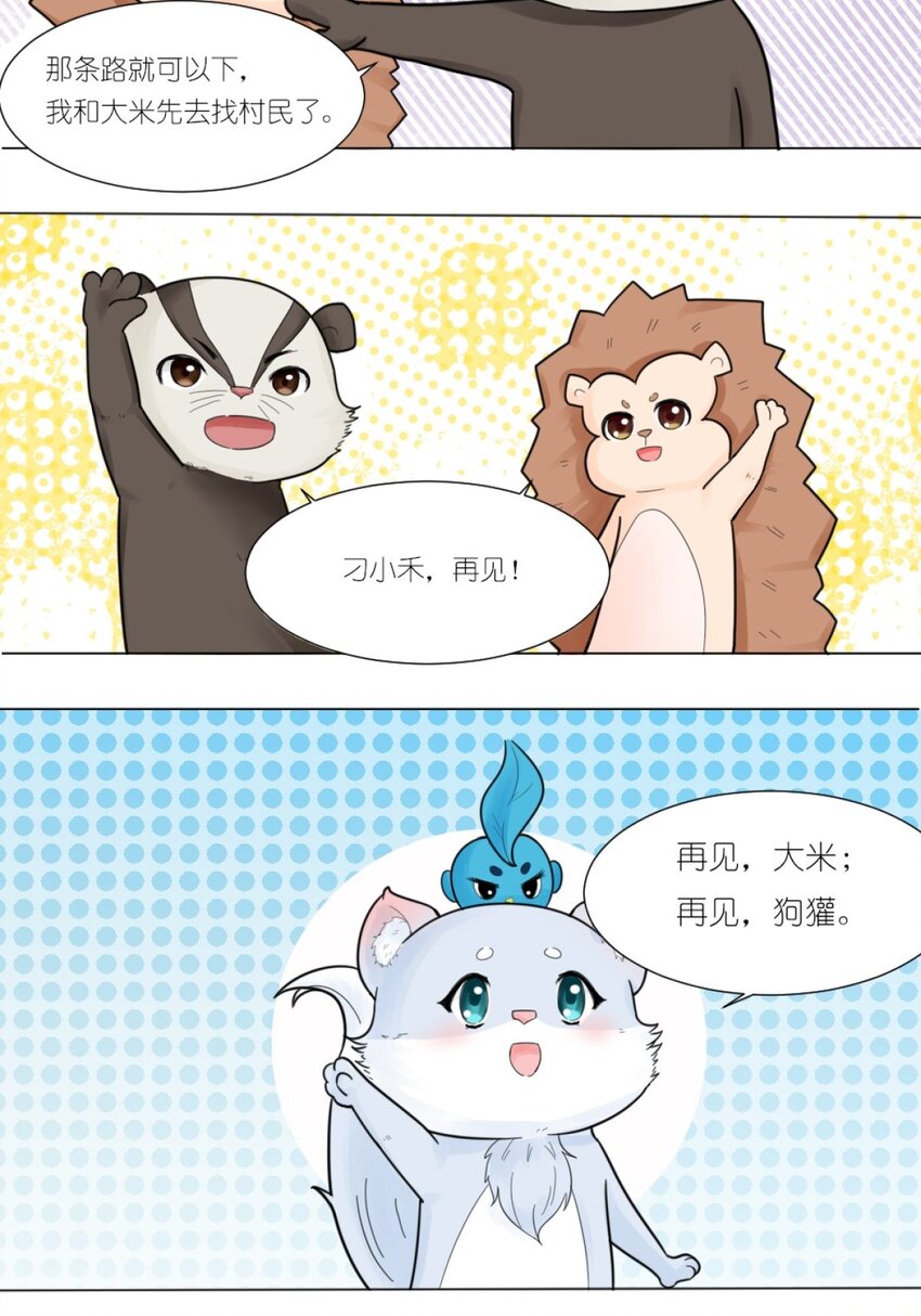 《乌拉乌拉刁小禾》09 碰瓷猫 第4页