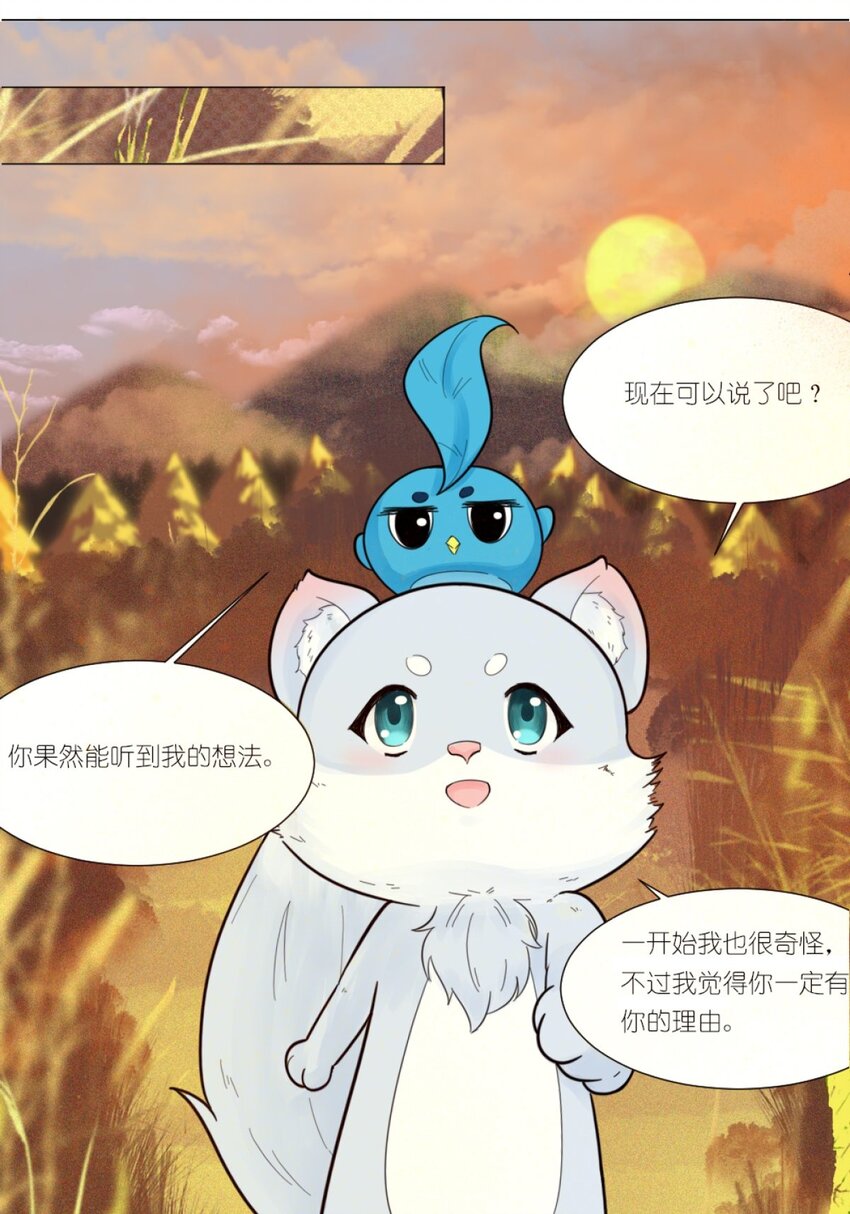 《乌拉乌拉刁小禾》09 碰瓷猫 第5页