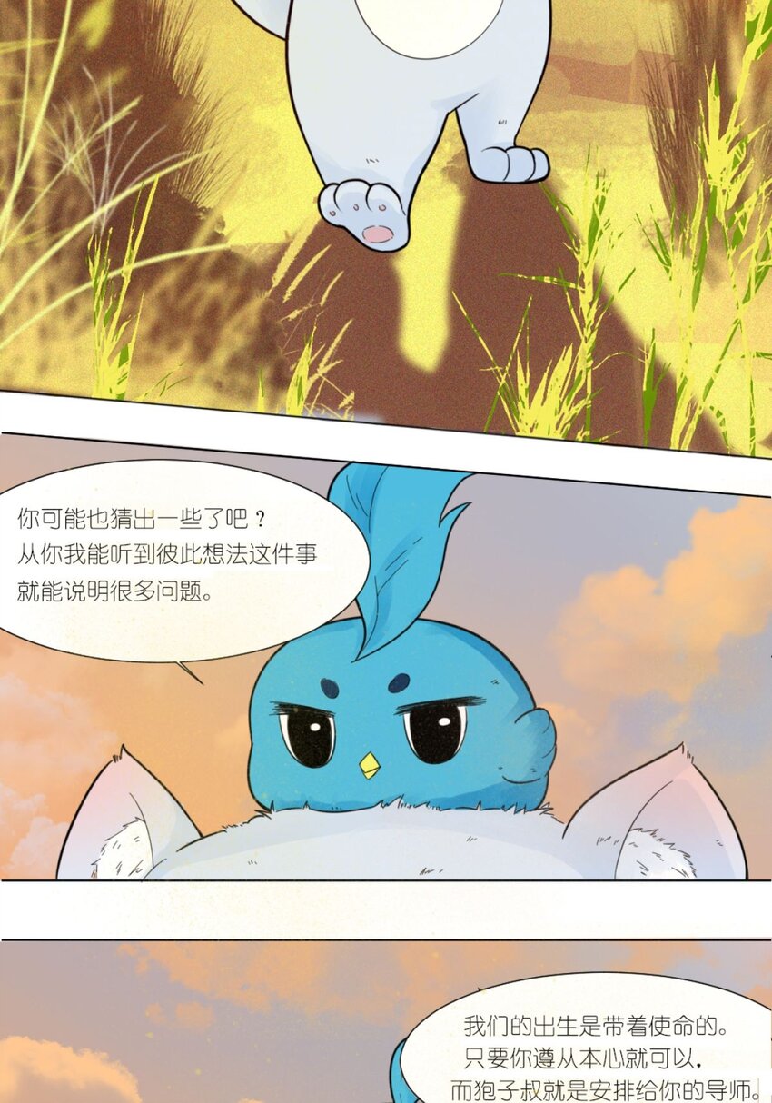 《乌拉乌拉刁小禾》09 碰瓷猫 第6页