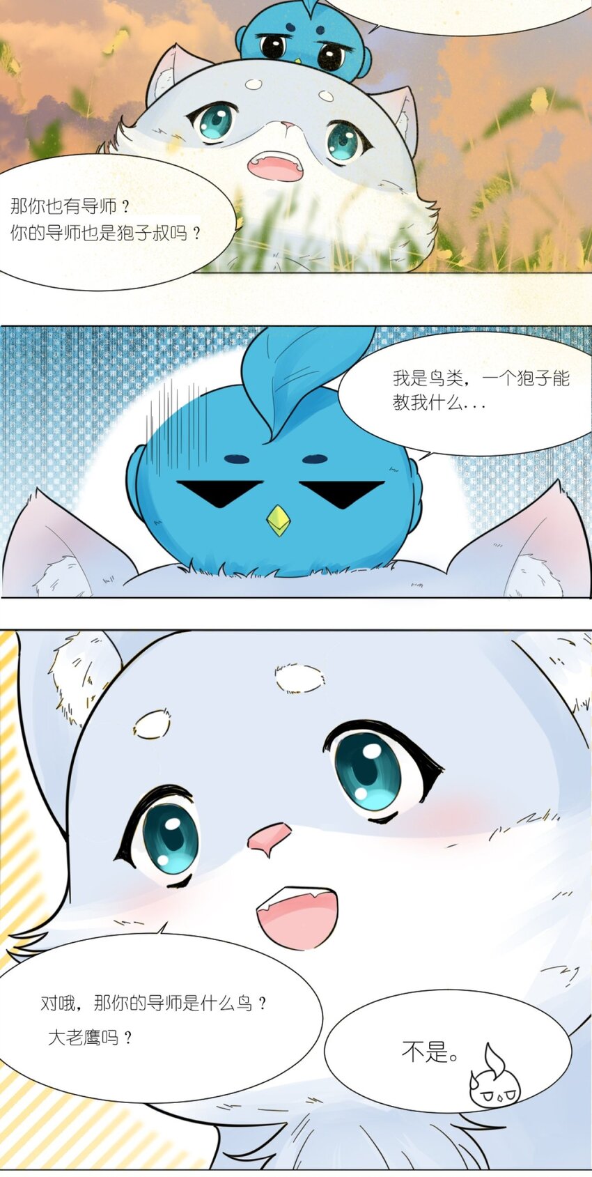 《乌拉乌拉刁小禾》09 碰瓷猫 第7页