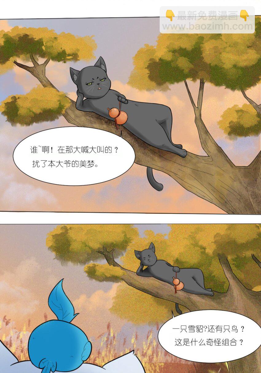 《乌拉乌拉刁小禾》09 碰瓷猫 第8页