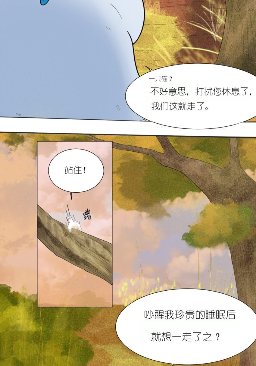 《乌拉乌拉刁小禾》09 碰瓷猫 第9页