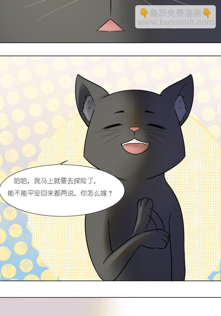 《乌拉乌拉刁小禾》10 约定 第11页