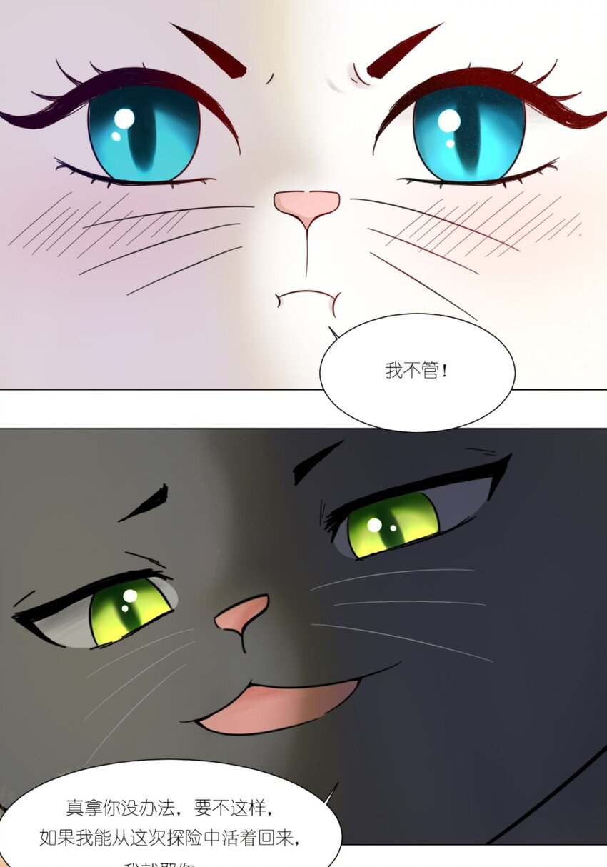 《乌拉乌拉刁小禾》10 约定 第12页