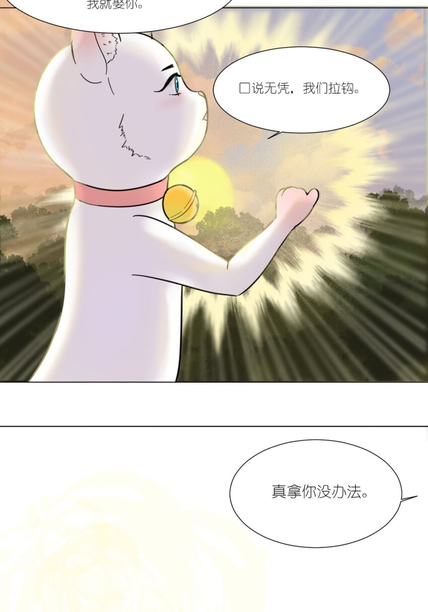 《乌拉乌拉刁小禾》10 约定 第13页