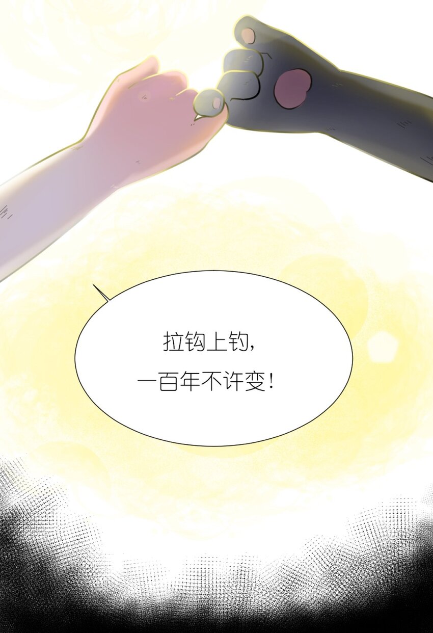 《乌拉乌拉刁小禾》10 约定 第14页