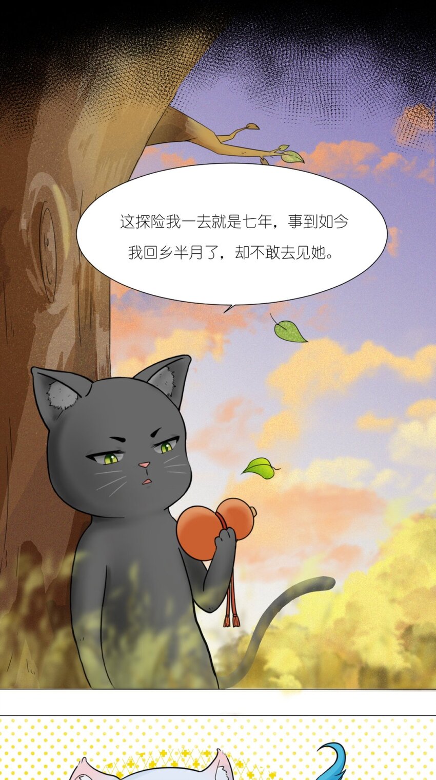 《乌拉乌拉刁小禾》10 约定 第15页
