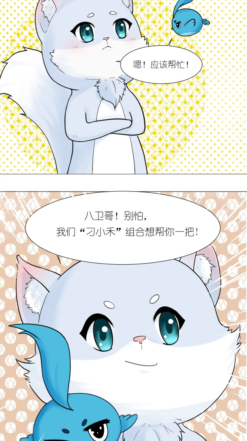 《乌拉乌拉刁小禾》10 约定 第16页
