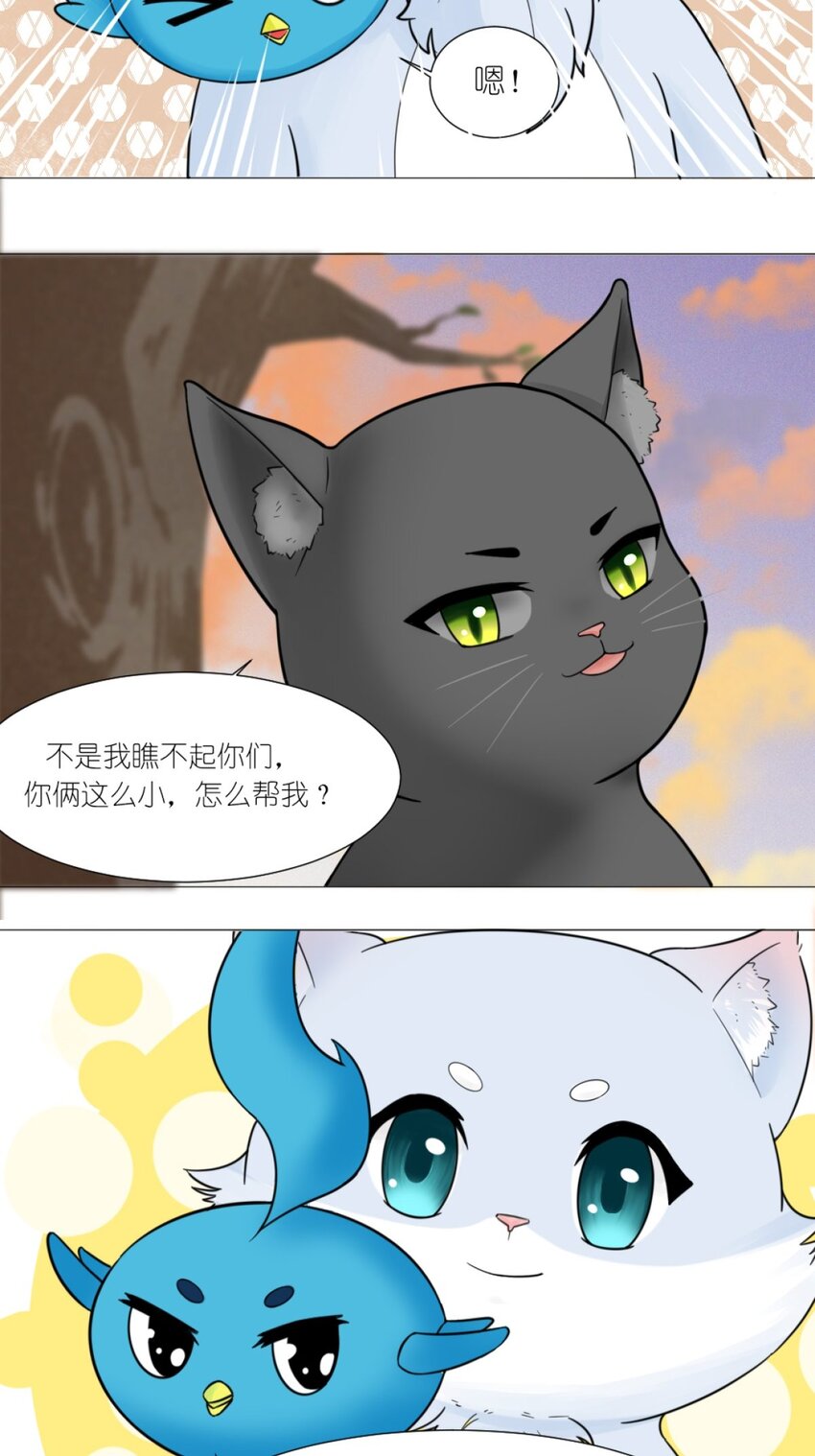 《乌拉乌拉刁小禾》10 约定 第17页