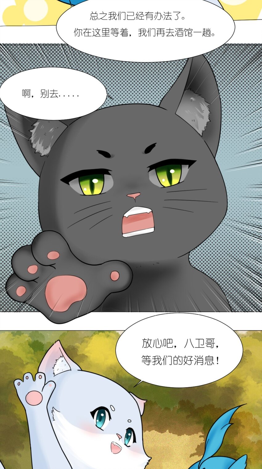 《乌拉乌拉刁小禾》10 约定 第18页