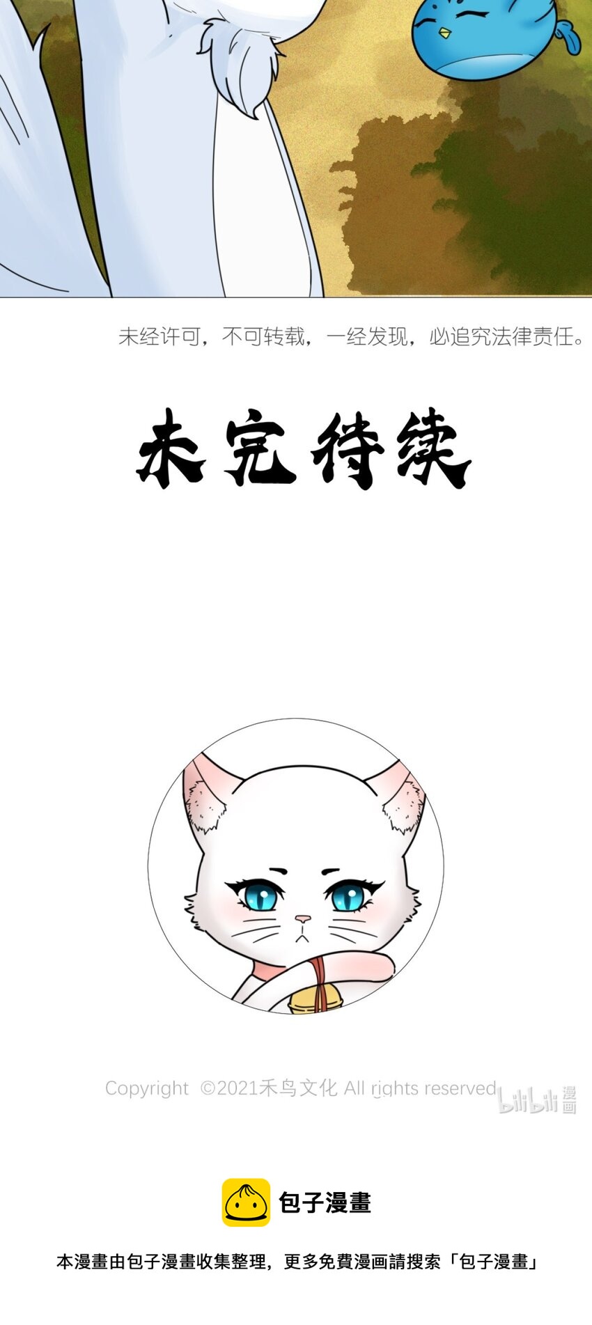 《乌拉乌拉刁小禾》10 约定 第19页