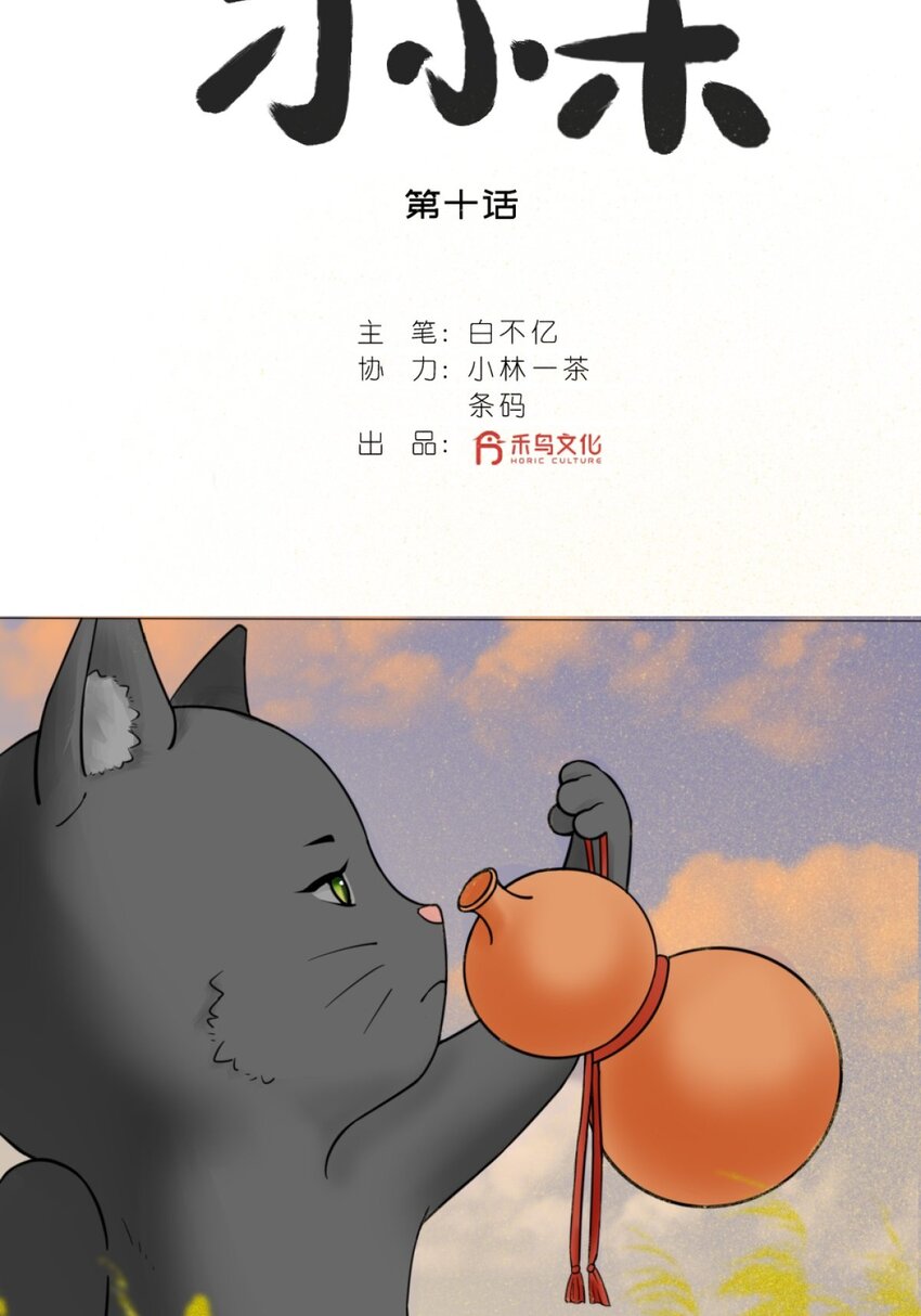 《乌拉乌拉刁小禾》10 约定 第2页