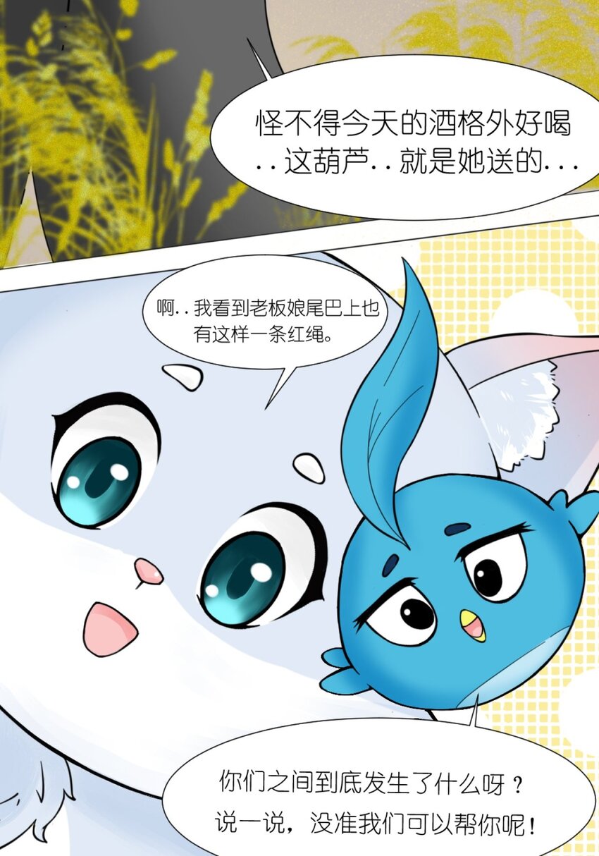 《乌拉乌拉刁小禾》10 约定 第3页