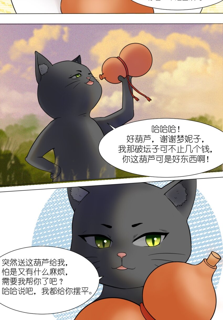 《乌拉乌拉刁小禾》10 约定 第7页