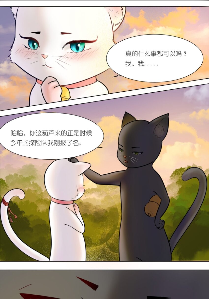 《乌拉乌拉刁小禾》10 约定 第8页