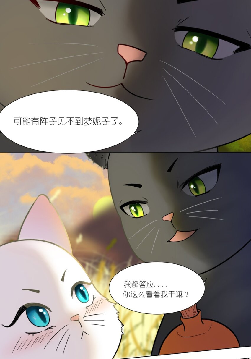 《乌拉乌拉刁小禾》10 约定 第9页