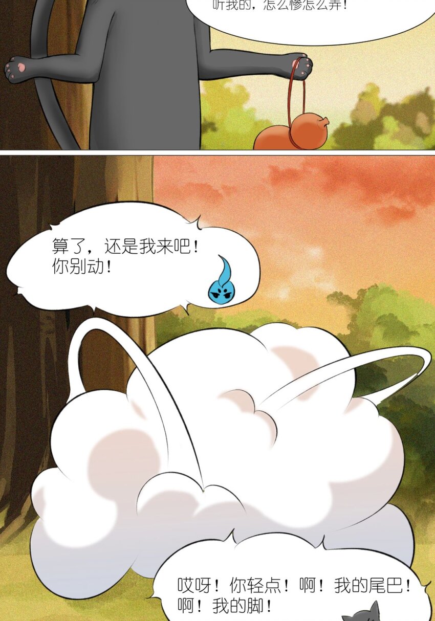 《乌拉乌拉刁小禾》12 弄巧成拙 第10页
