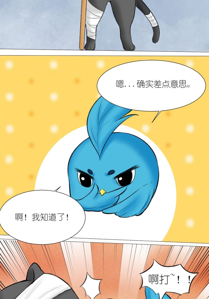 《乌拉乌拉刁小禾》12 弄巧成拙 第12页