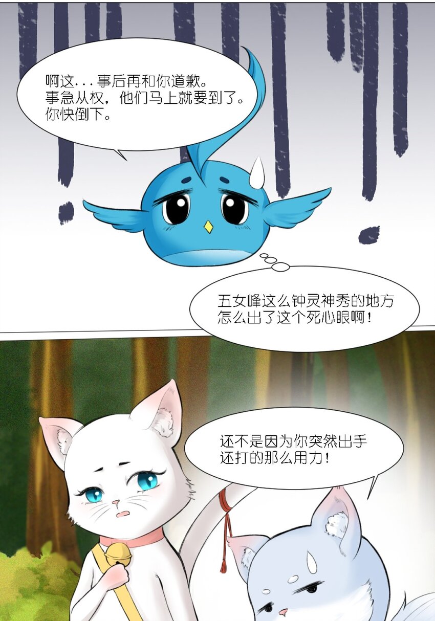 《乌拉乌拉刁小禾》12 弄巧成拙 第15页