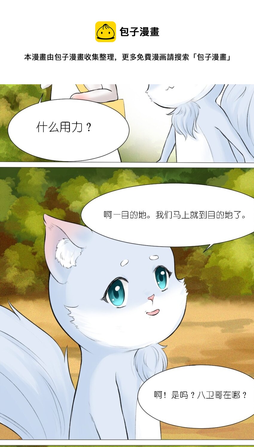 《乌拉乌拉刁小禾》12 弄巧成拙 第16页
