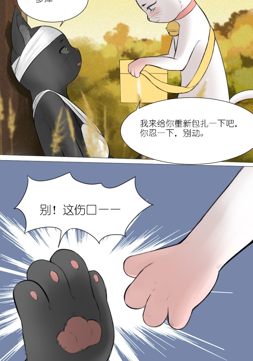 《乌拉乌拉刁小禾》12 弄巧成拙 第19页