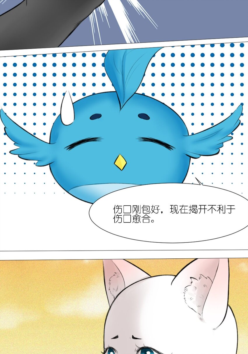 《乌拉乌拉刁小禾》12 弄巧成拙 第20页