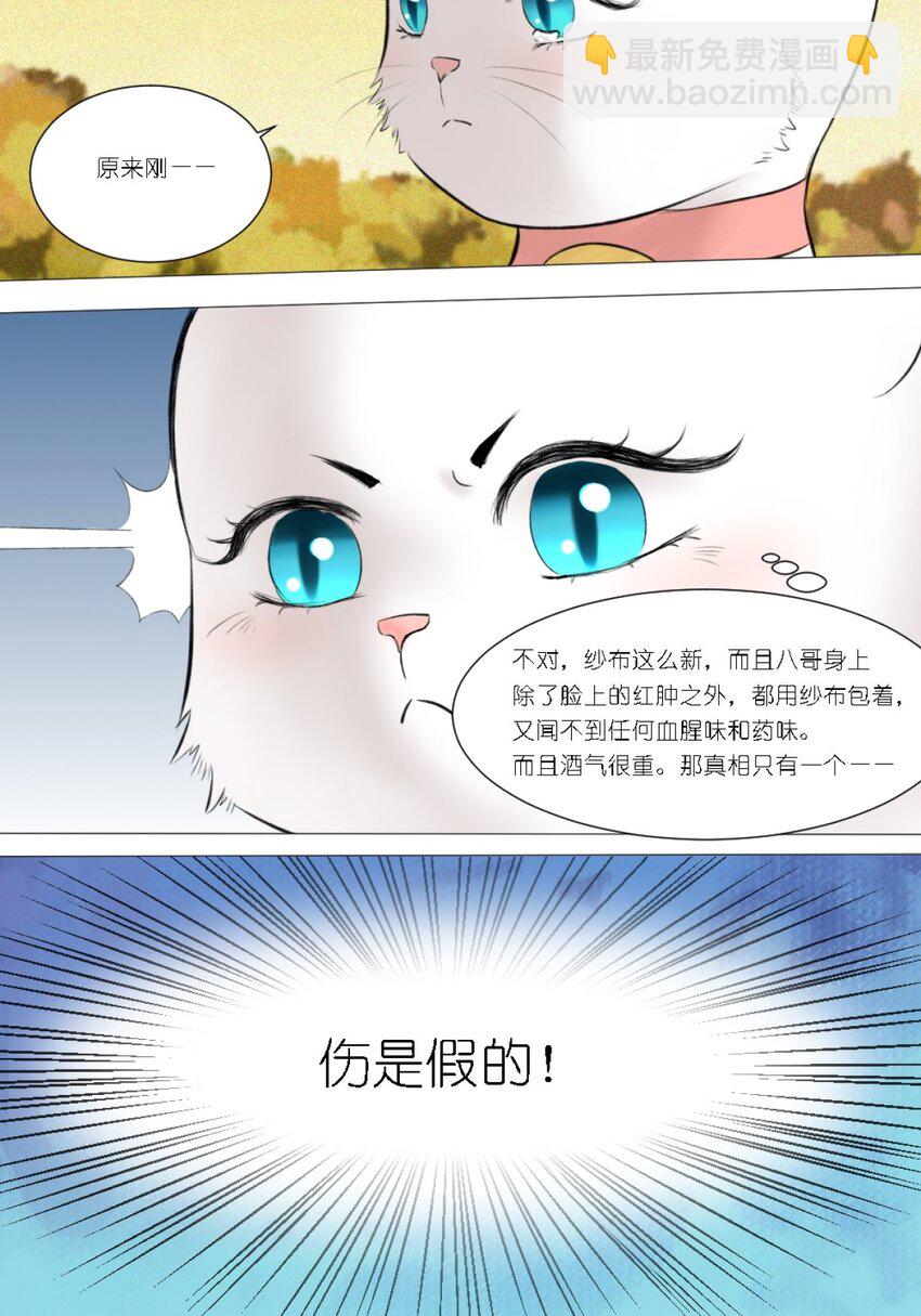 《乌拉乌拉刁小禾》12 弄巧成拙 第21页