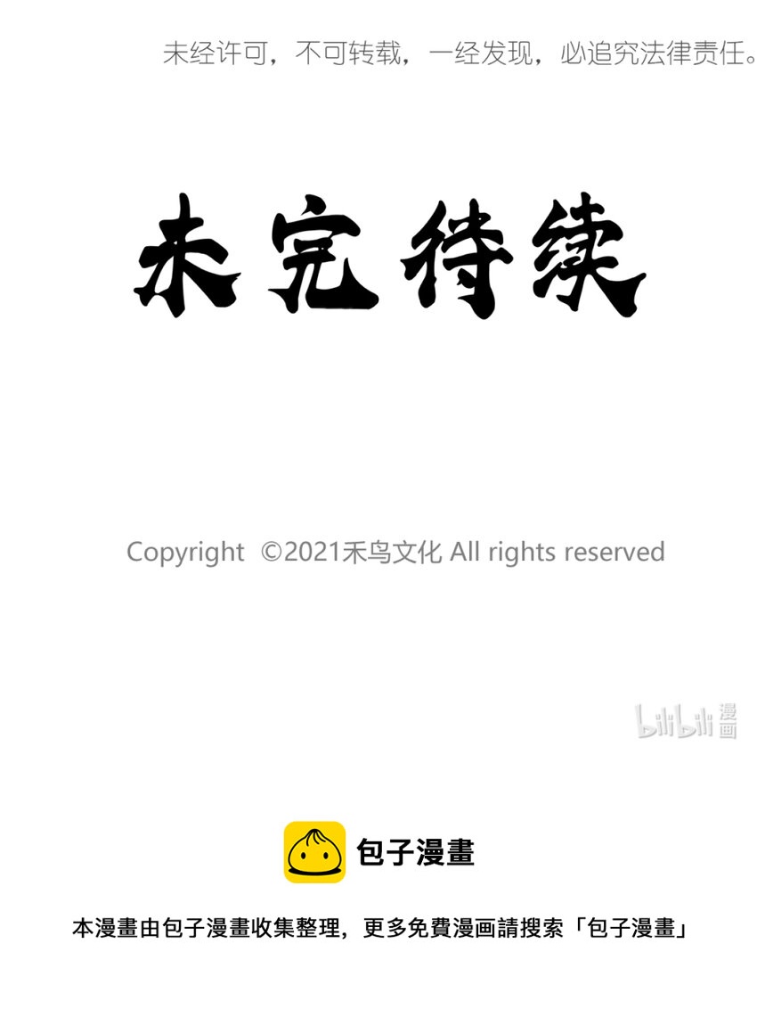 《乌拉乌拉刁小禾》12 弄巧成拙 第22页