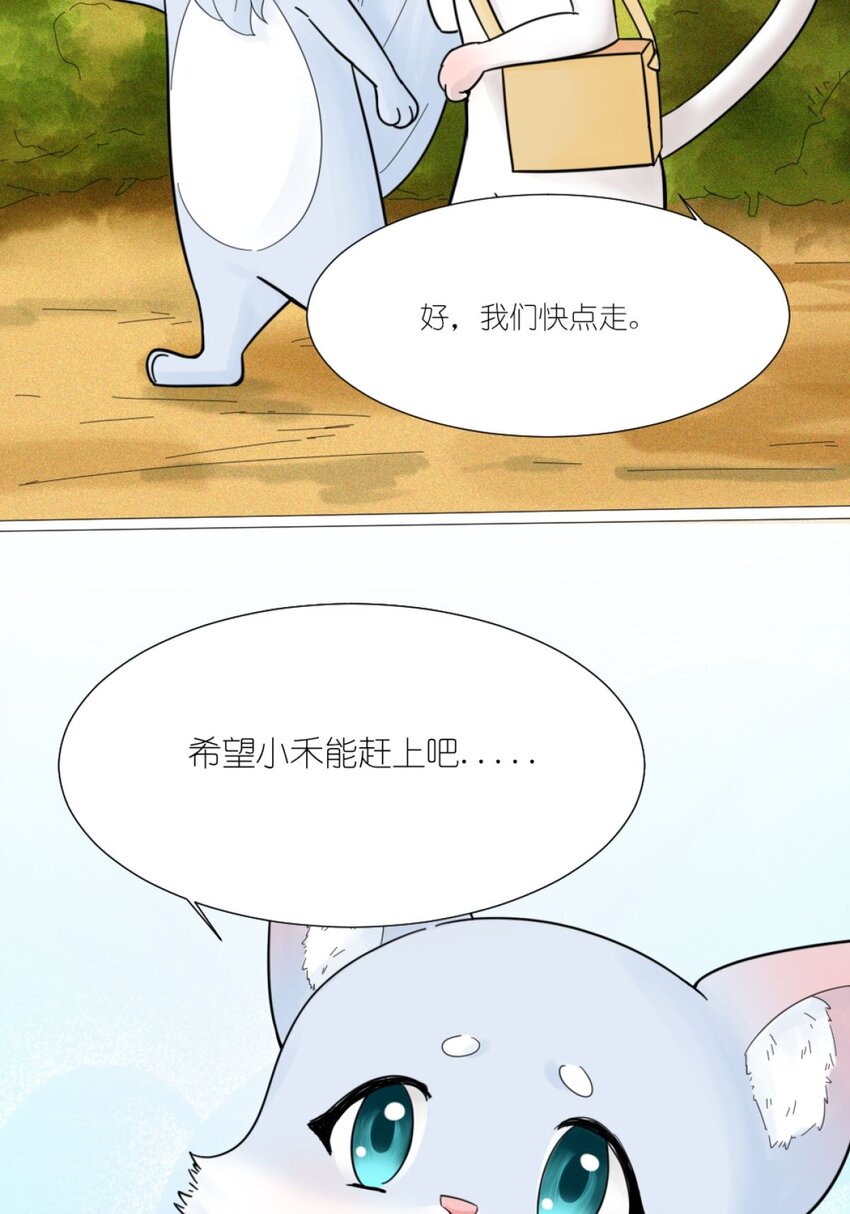 《乌拉乌拉刁小禾》12 弄巧成拙 第4页