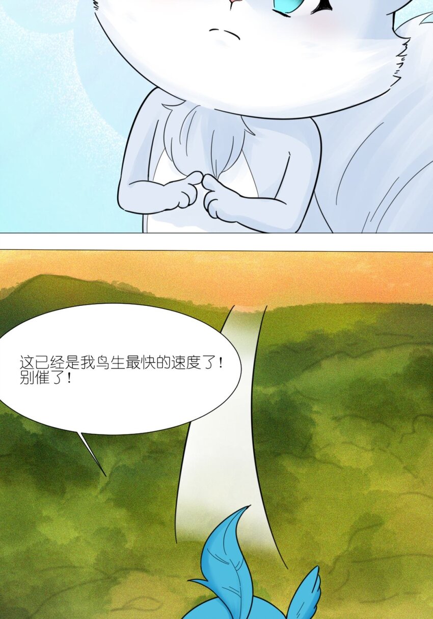 《乌拉乌拉刁小禾》12 弄巧成拙 第5页